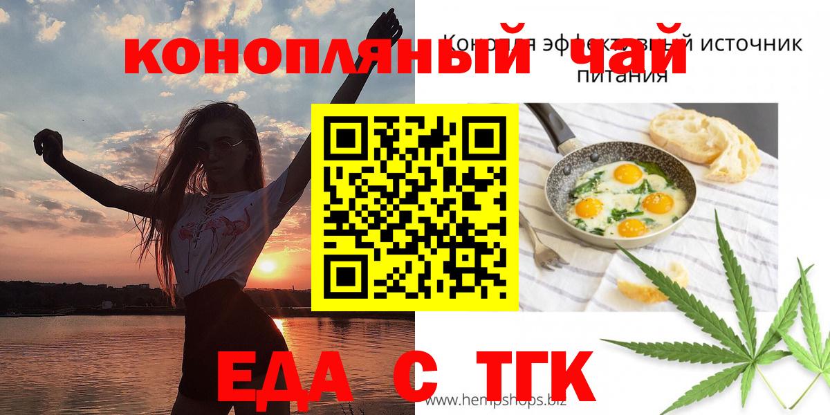 Еда ТГК марихуана  Вход с VPN  Владивосток 