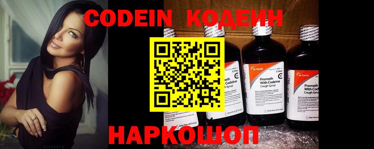 Владивосток  Кодеин напиток Lean (лин)  Кодеиновый сироп Lean напиток Lean (лин)  Вход с VPN 